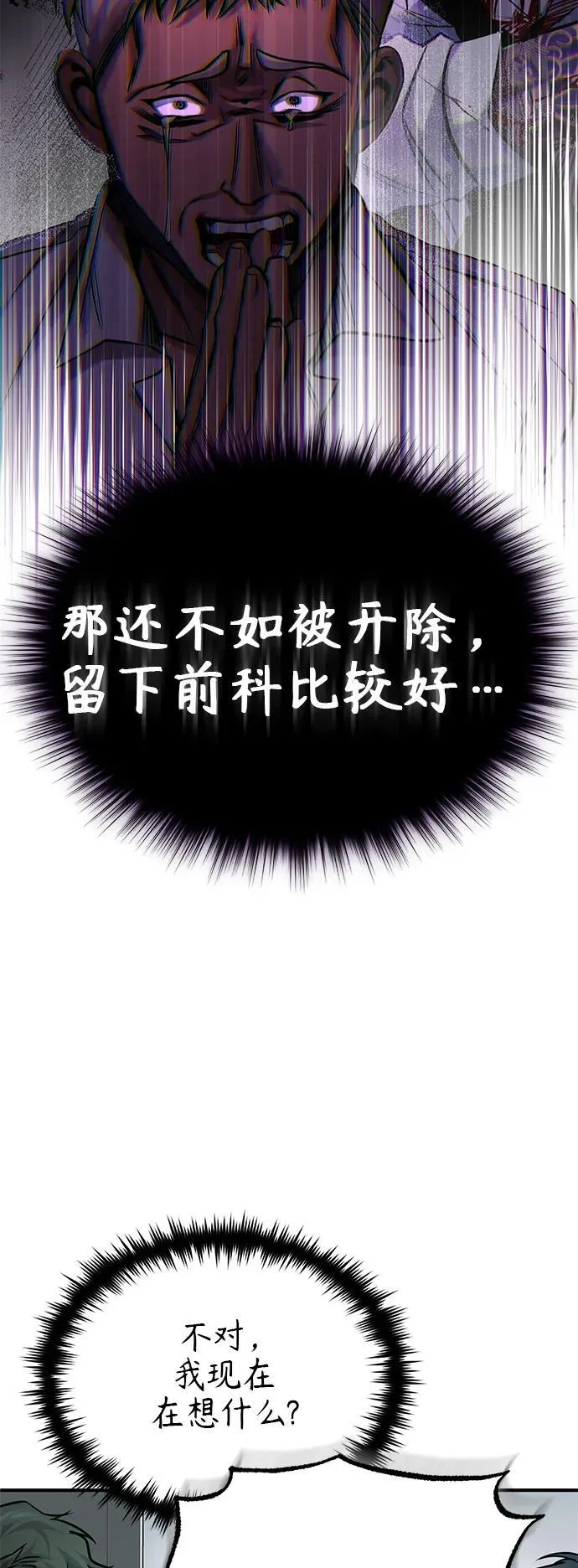 [第18话] 真正的才能 第58页