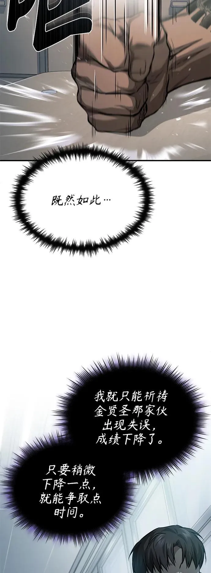 [第18话] 真正的才能 第60页