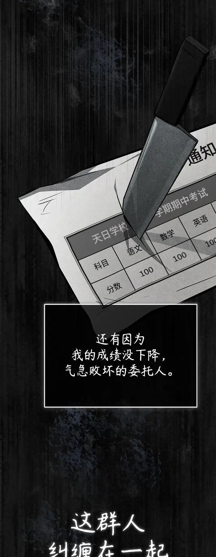 [第18话] 真正的才能 第65页
