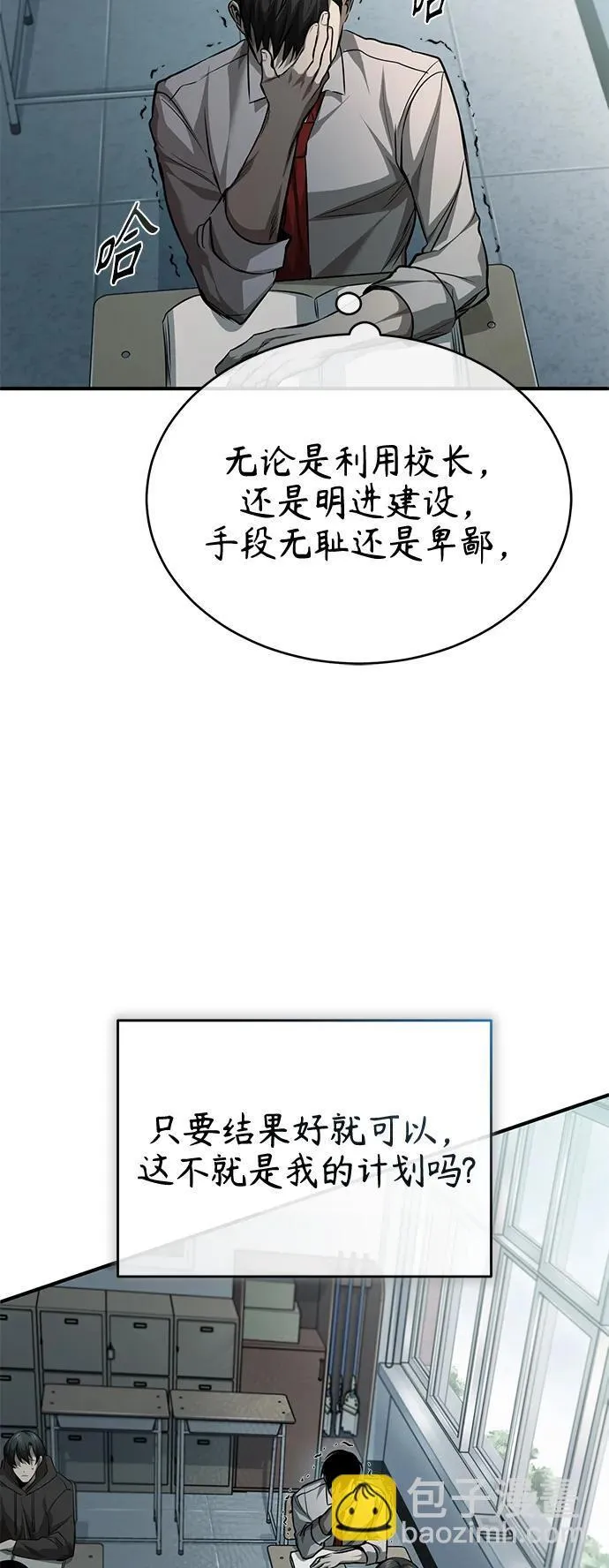 [第18话] 真正的才能 第68页
