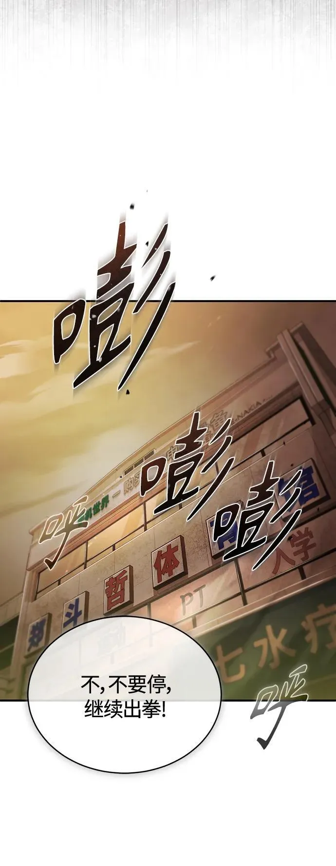 [第18话] 真正的才能 第71页