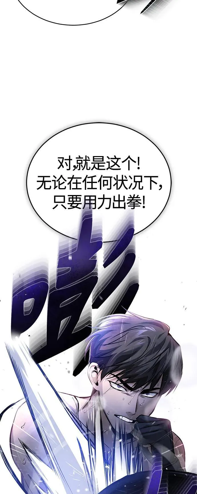 [第18话] 真正的才能 第73页