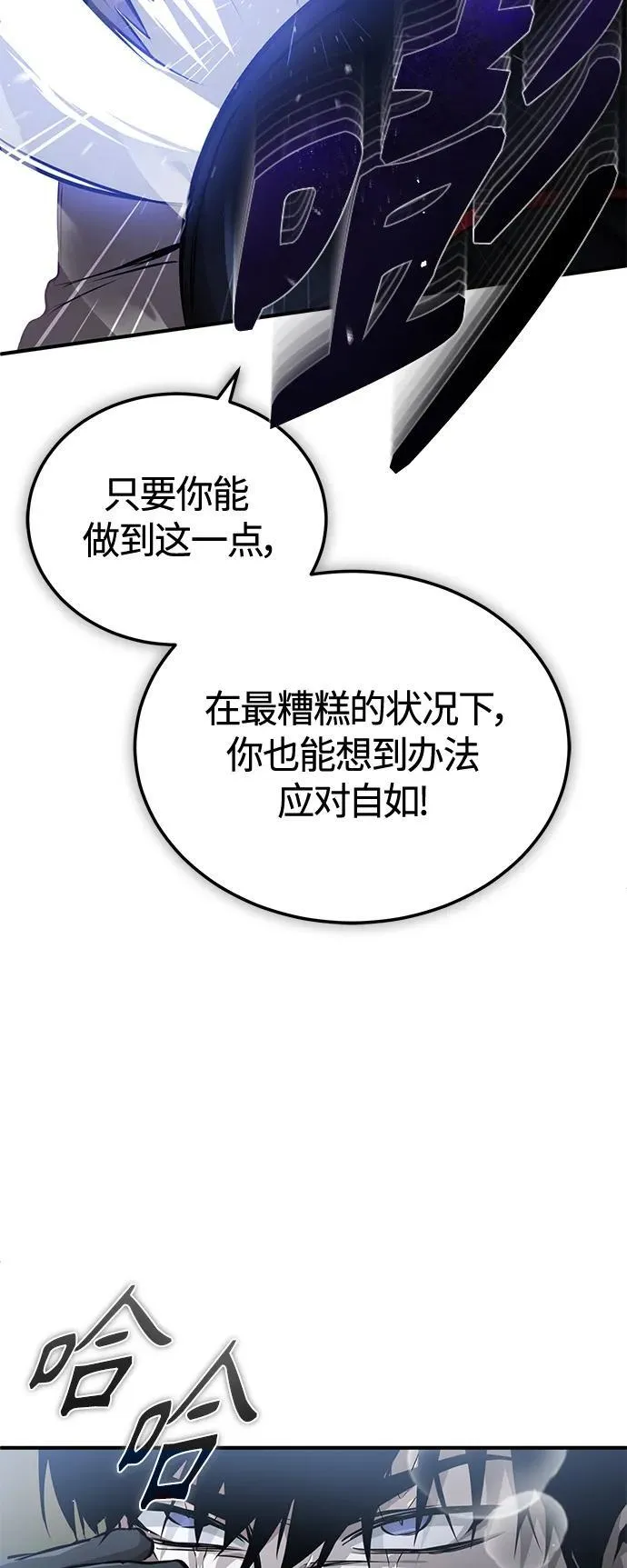 [第18话] 真正的才能 第74页