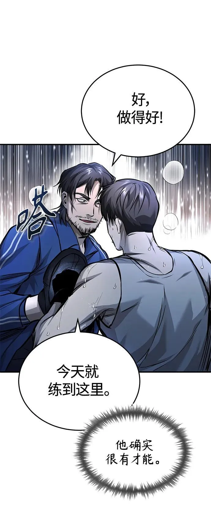 [第18话] 真正的才能 第80页