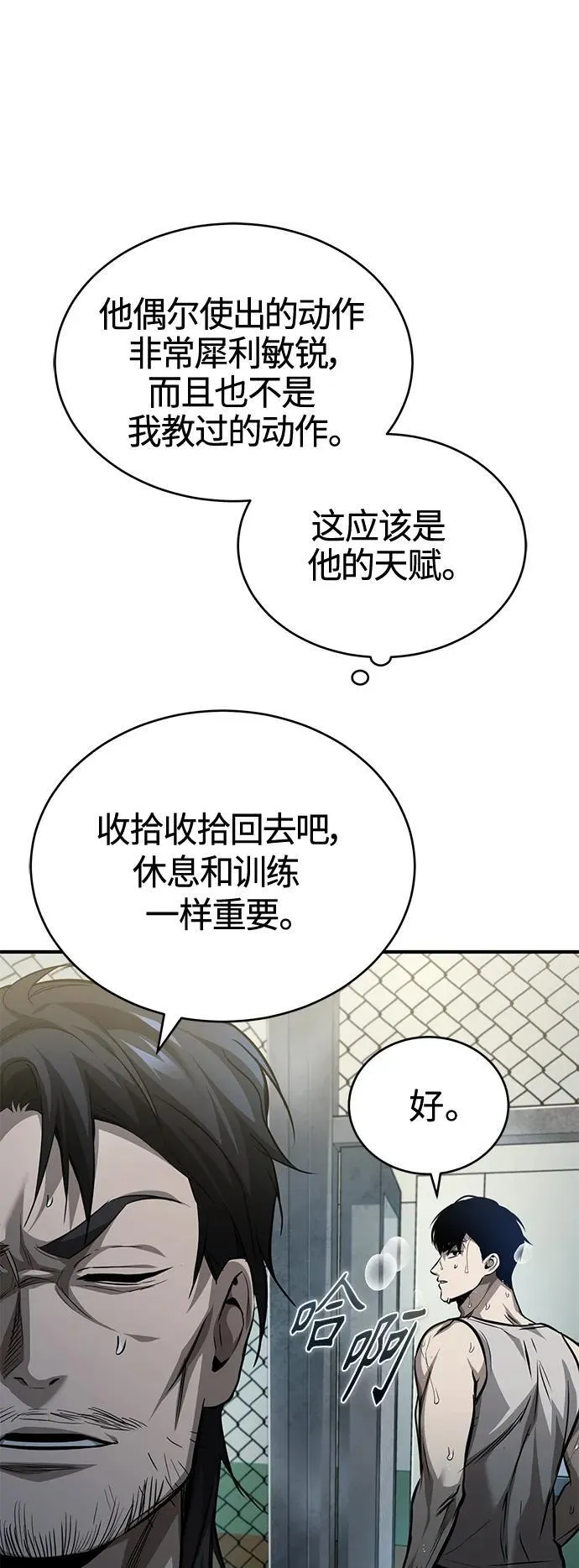 [第18话] 真正的才能 第81页
