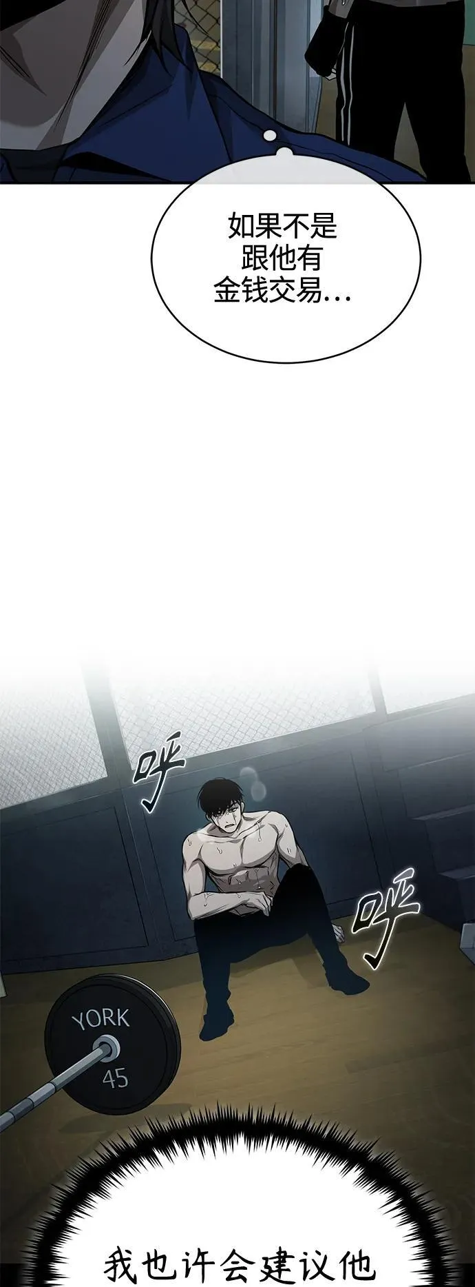 [第18话] 真正的才能 第82页