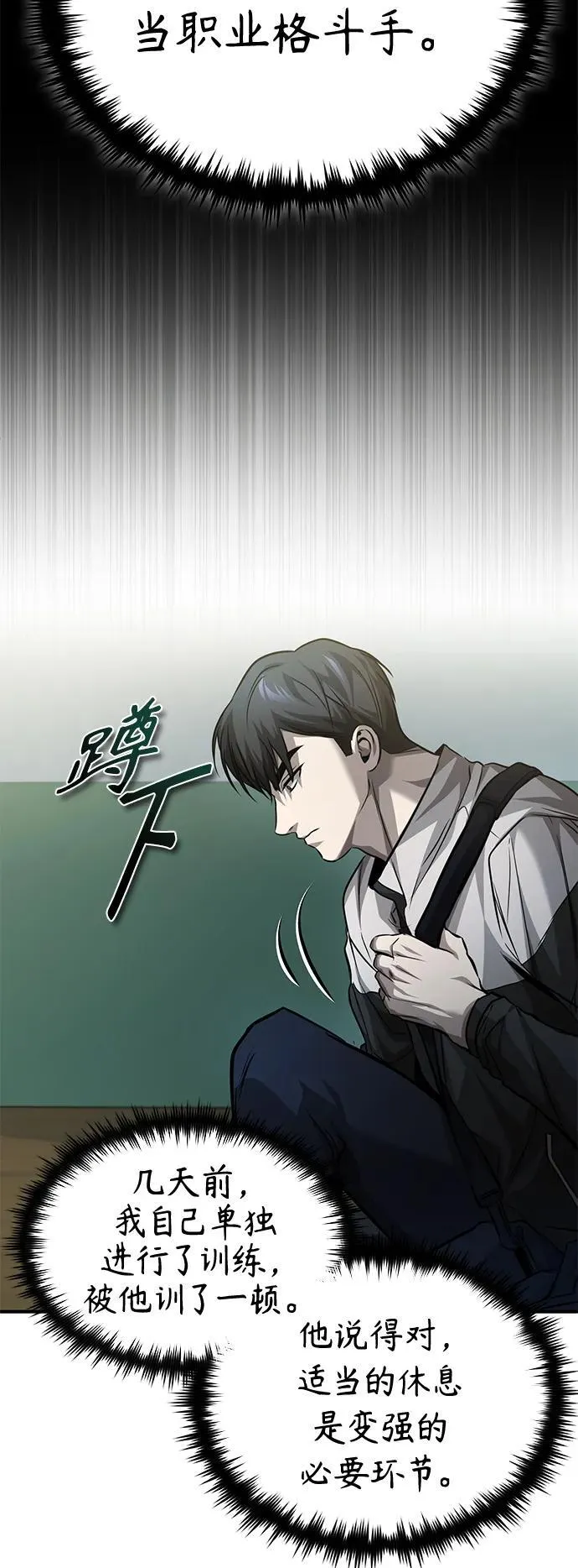 [第18话] 真正的才能 第83页