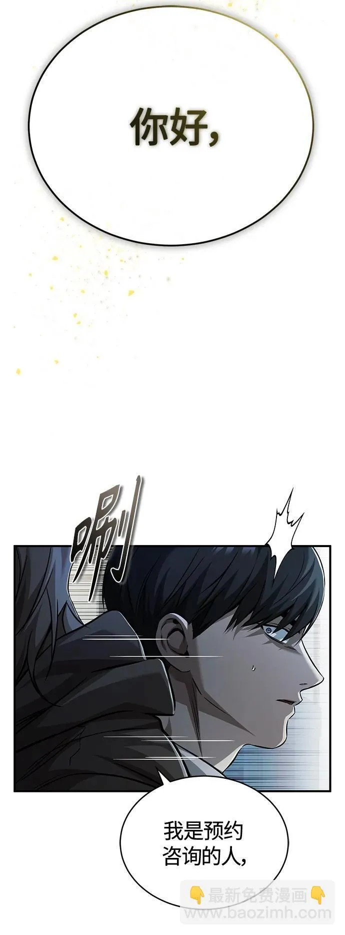 [第18话] 真正的才能 第85页