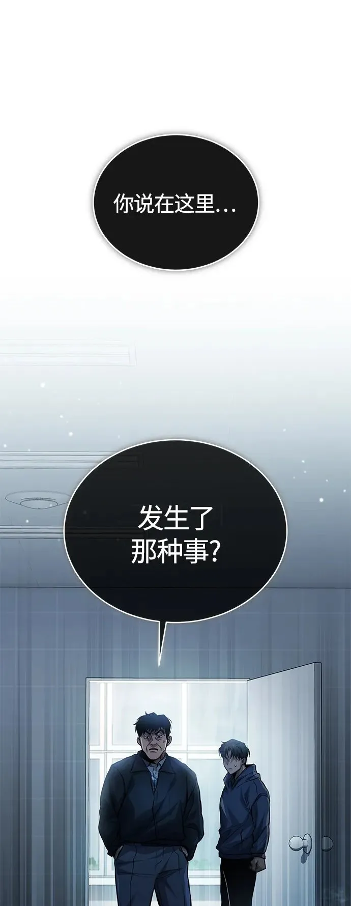 [第17话] 人渣们的桃园结义 第2页