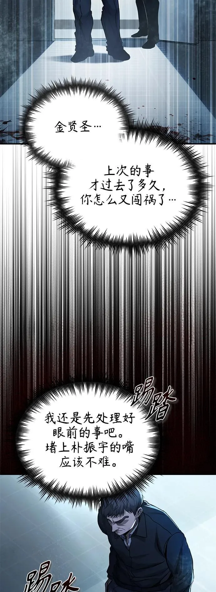 [第17话] 人渣们的桃园结义 第3页