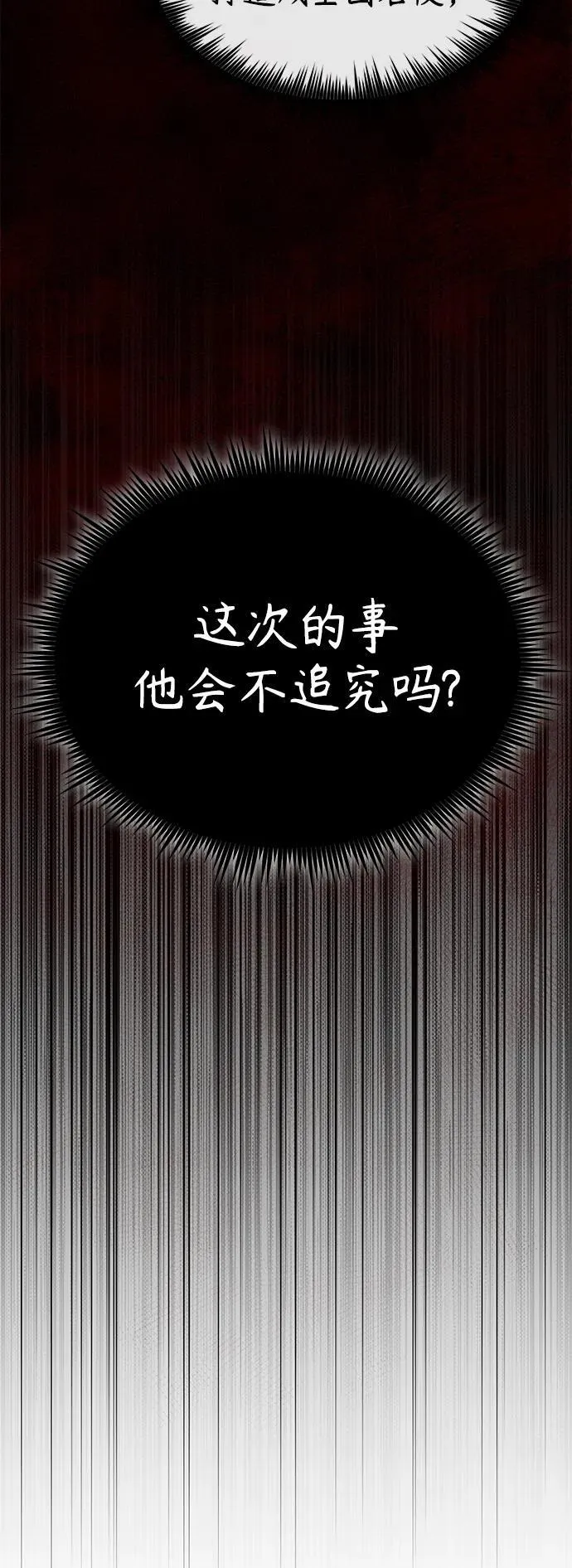 [第17话] 人渣们的桃园结义 第5页
