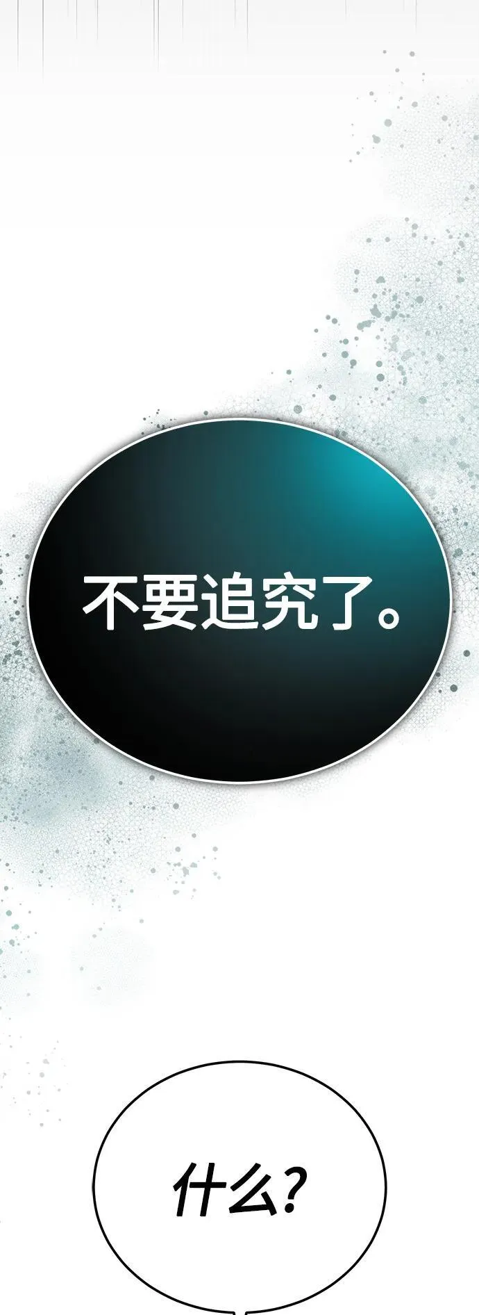 [第17话] 人渣们的桃园结义 第6页