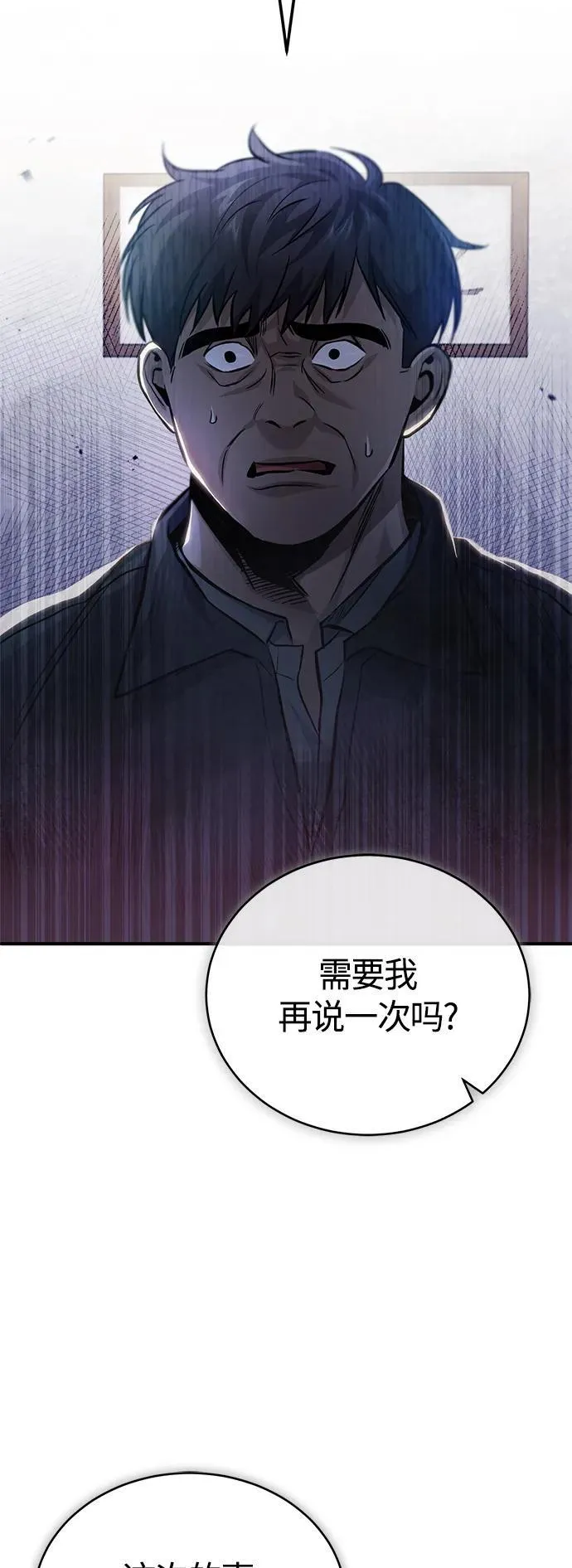 [第17话] 人渣们的桃园结义 第7页