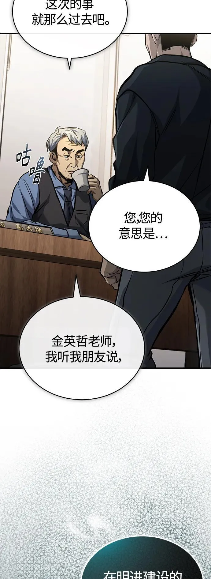 [第17话] 人渣们的桃园结义 第8页