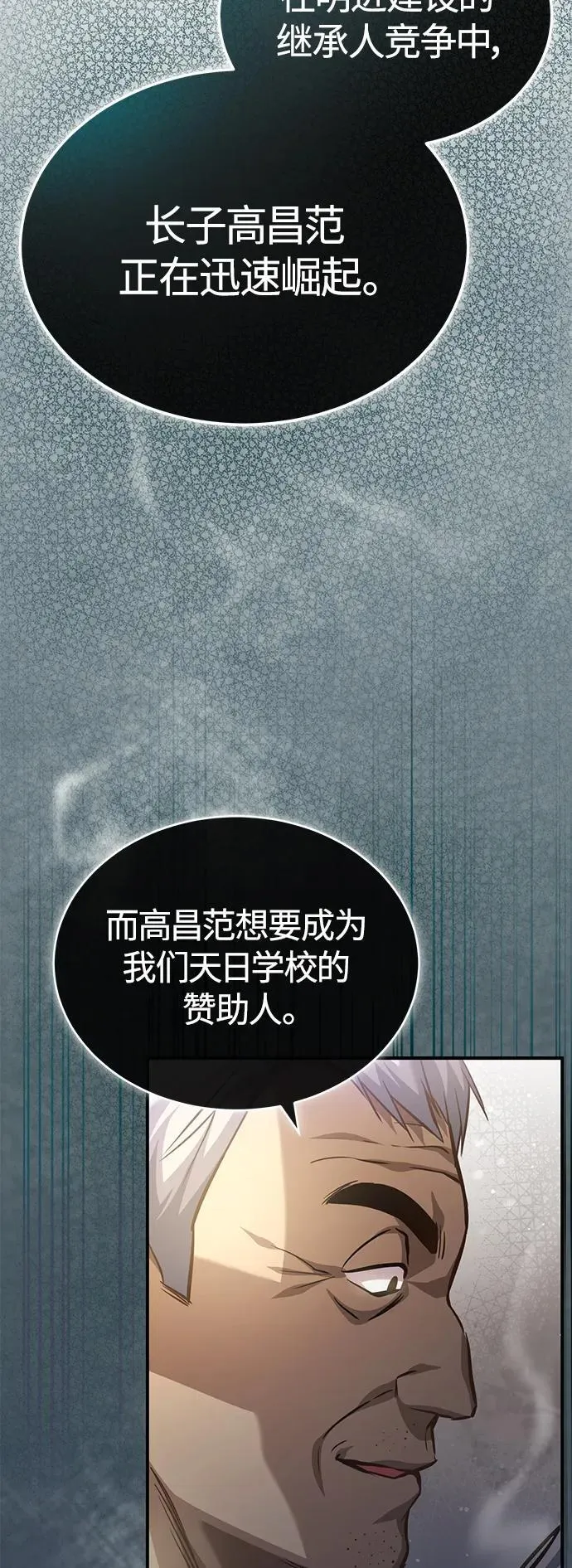 [第17话] 人渣们的桃园结义 第9页