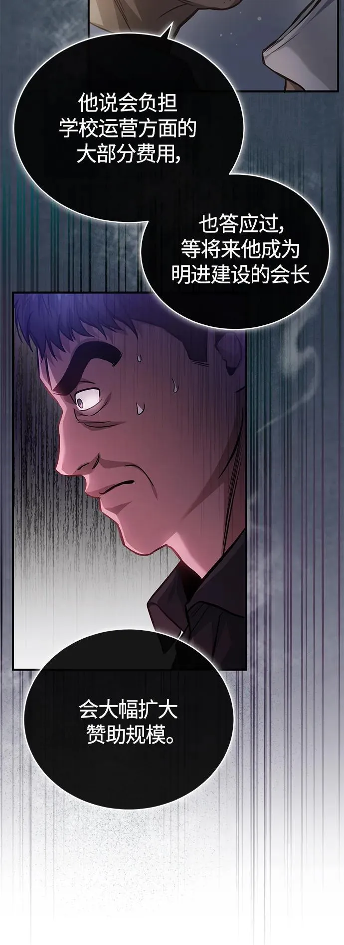 [第17话] 人渣们的桃园结义 第10页