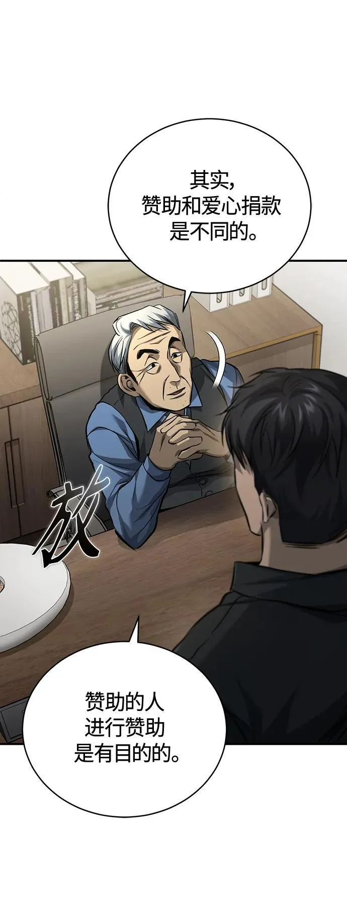[第17话] 人渣们的桃园结义 第11页