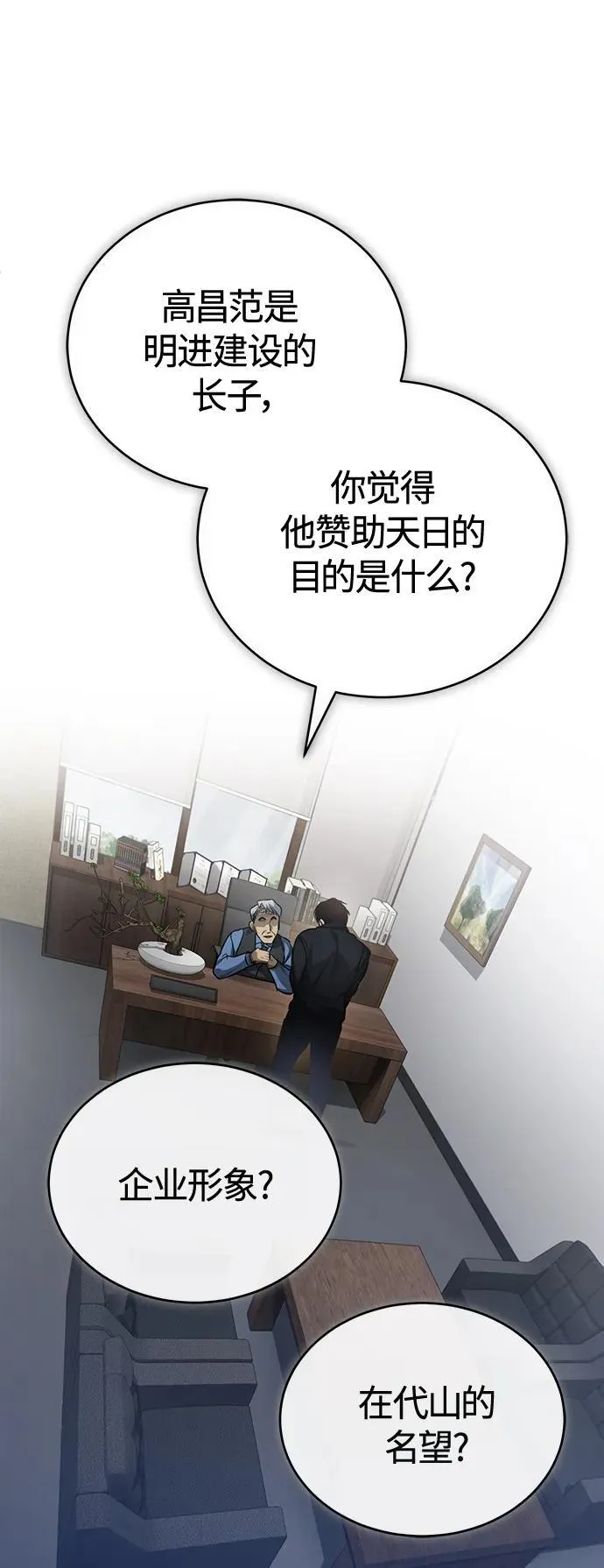[第17话] 人渣们的桃园结义 第12页