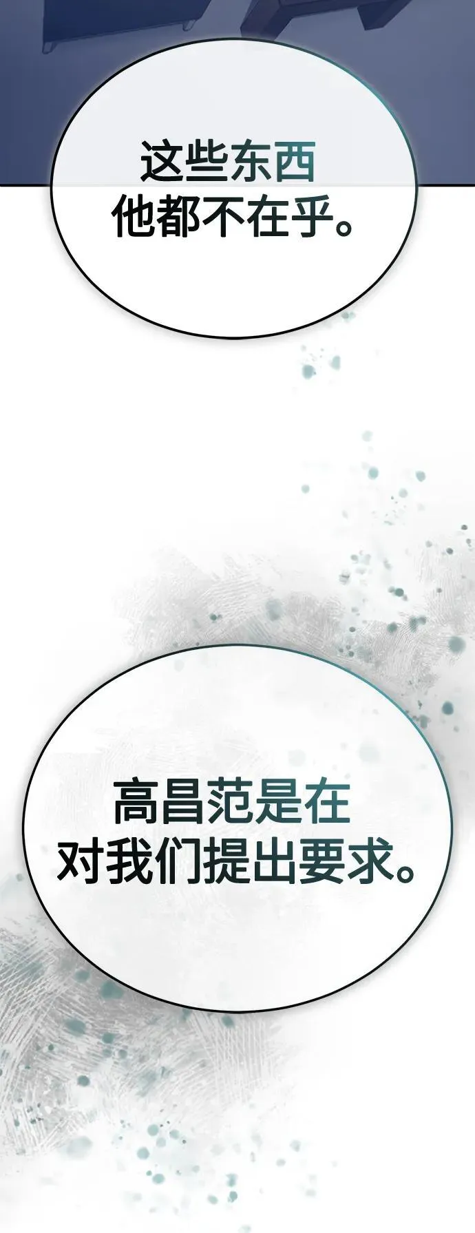 [第17话] 人渣们的桃园结义 第13页