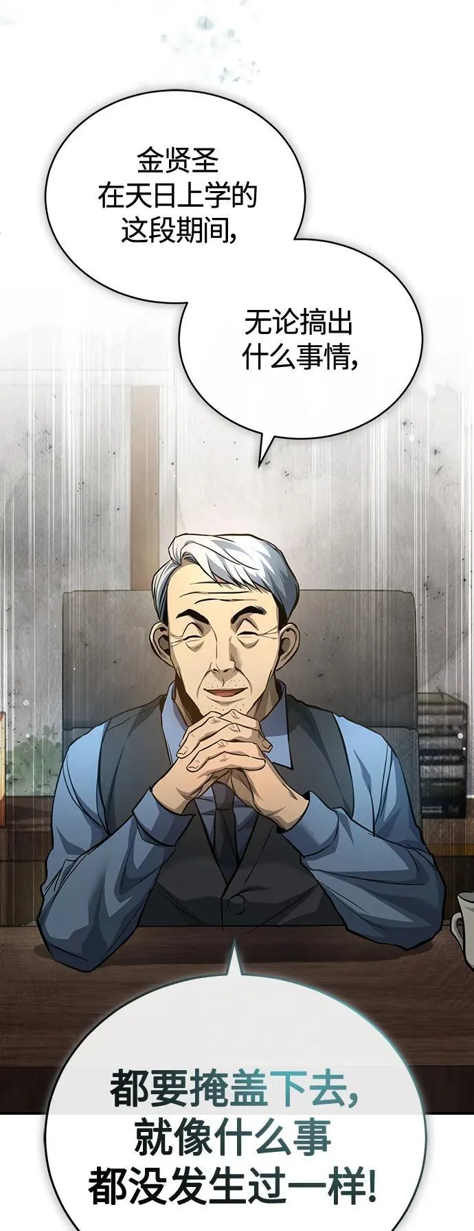 [第17话] 人渣们的桃园结义 第14页