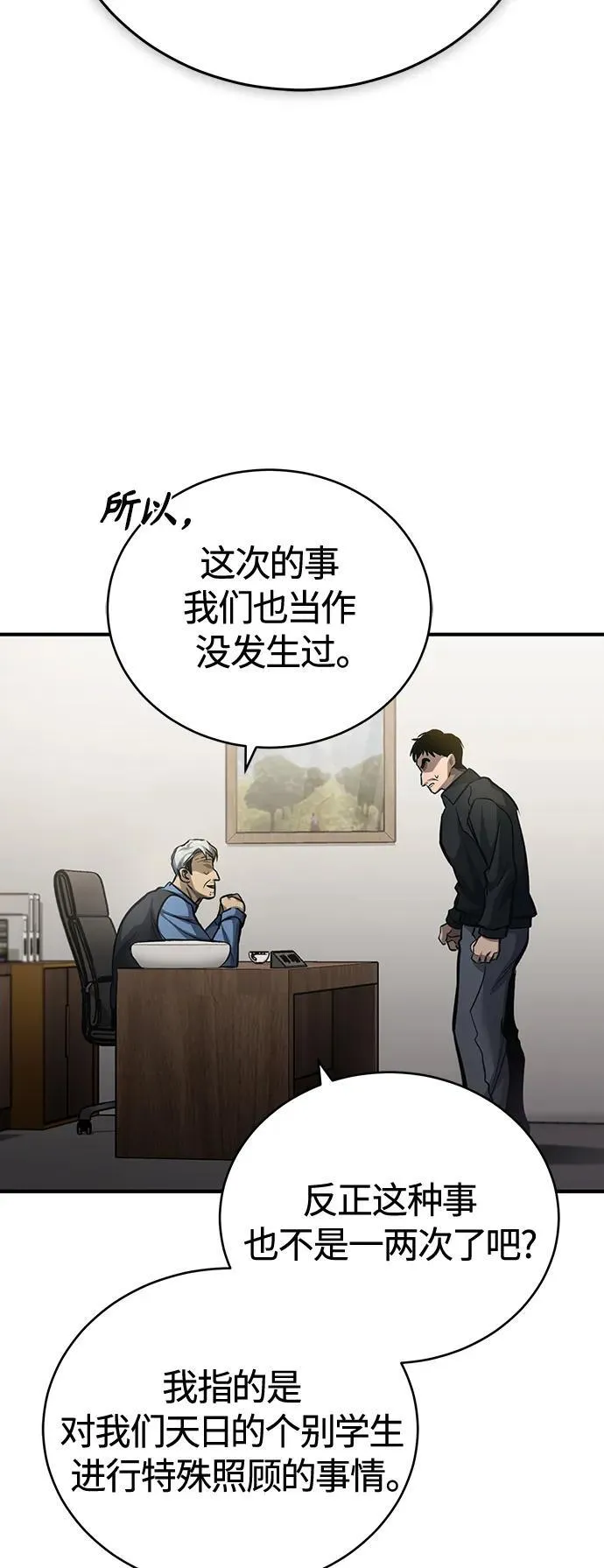 [第17话] 人渣们的桃园结义 第15页