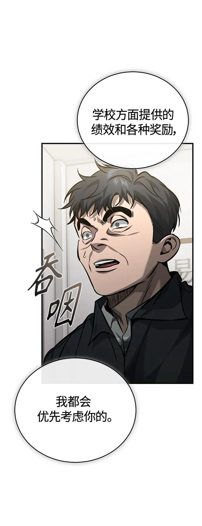 [第17话] 人渣们的桃园结义 第17页