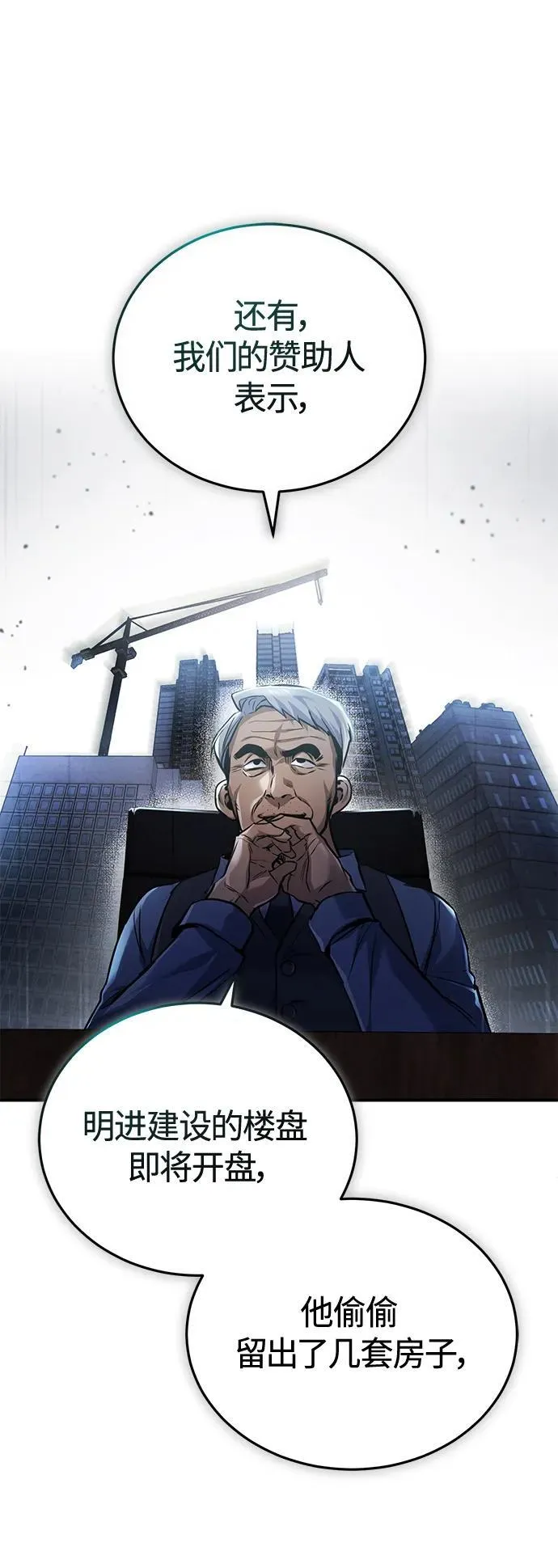 [第17话] 人渣们的桃园结义 第18页