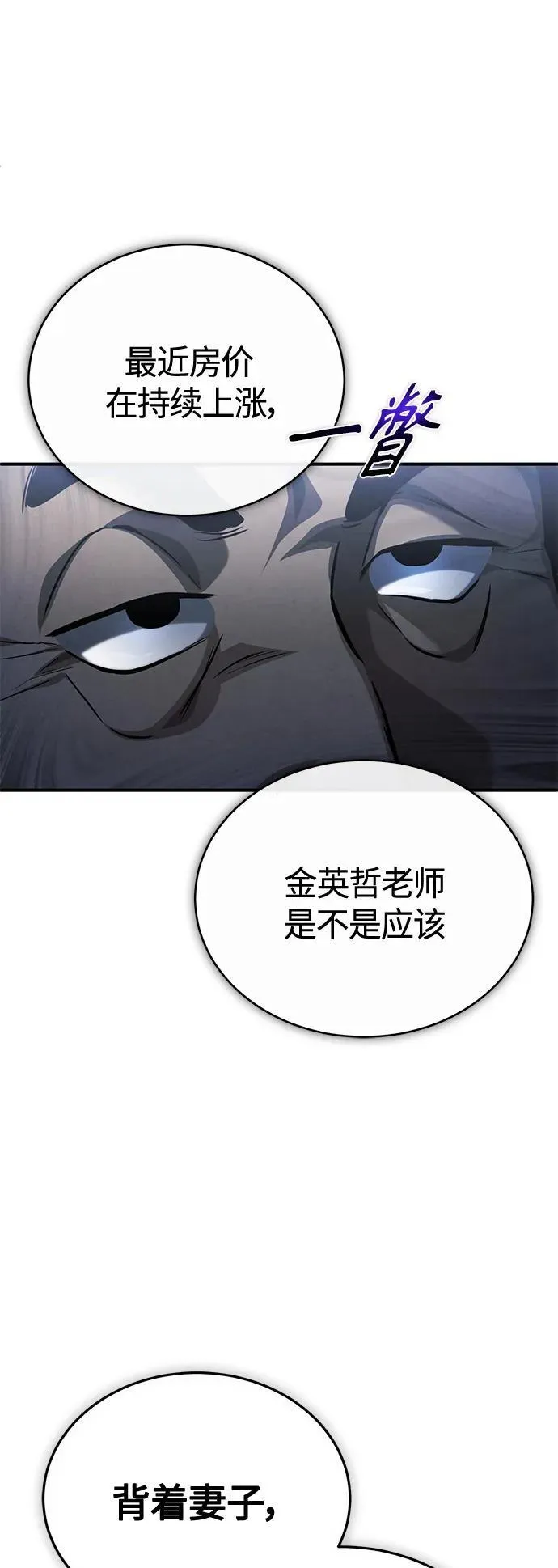 [第17话] 人渣们的桃园结义 第19页