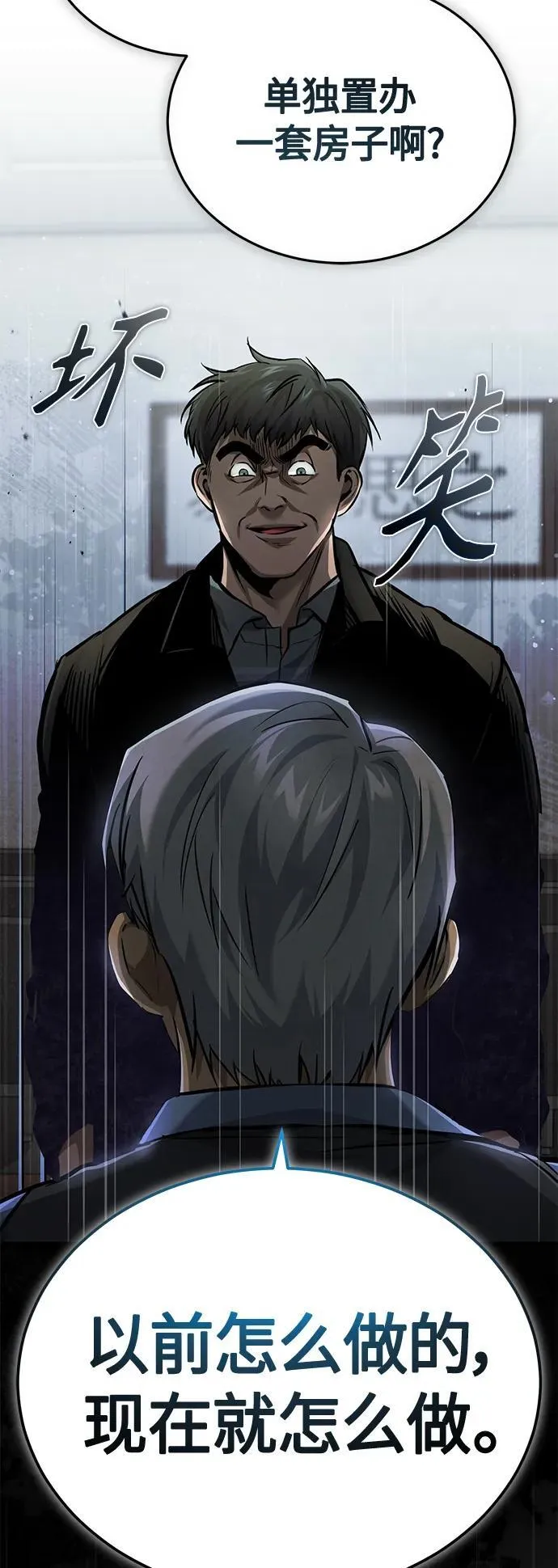 [第17话] 人渣们的桃园结义 第20页
