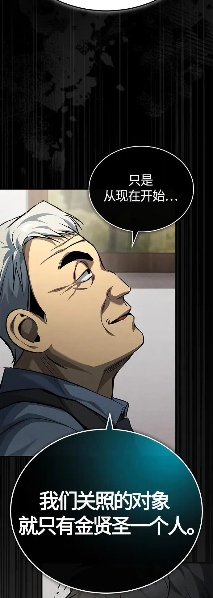 [第17话] 人渣们的桃园结义 第21页