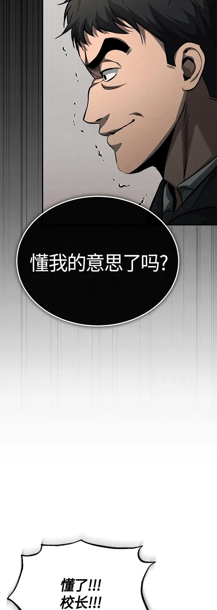 [第17话] 人渣们的桃园结义 第22页