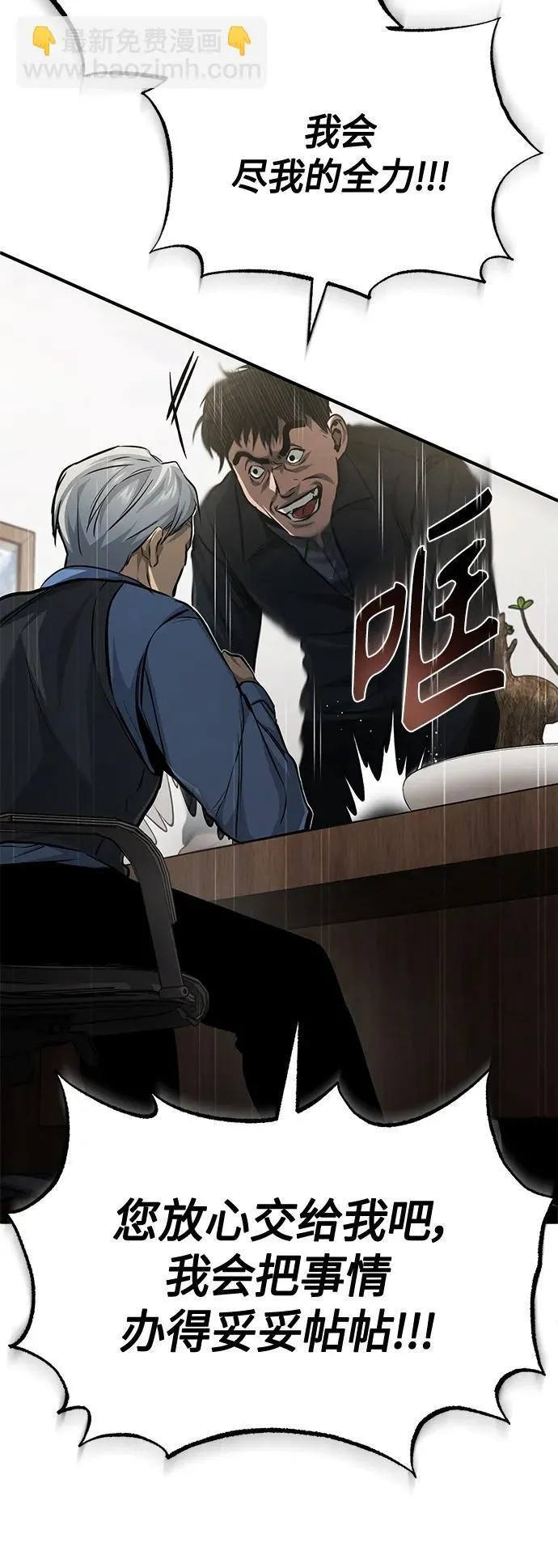 [第17话] 人渣们的桃园结义 第23页