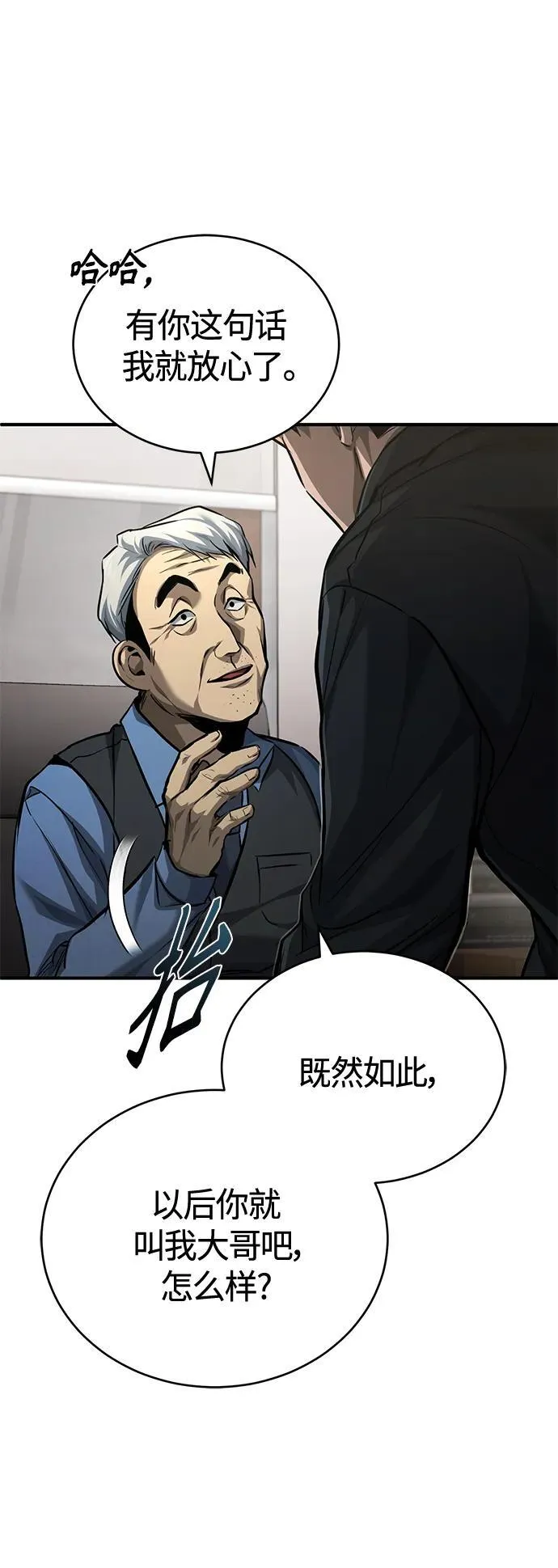 [第17话] 人渣们的桃园结义 第24页