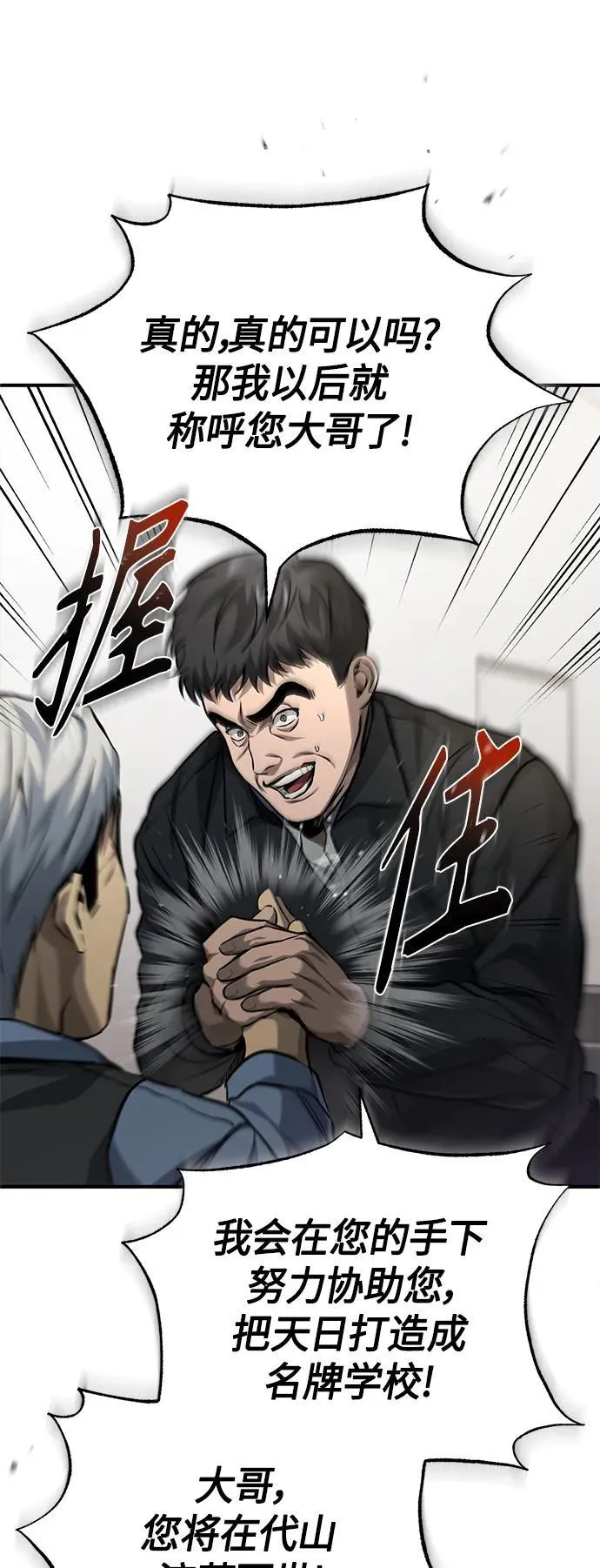 [第17话] 人渣们的桃园结义 第25页