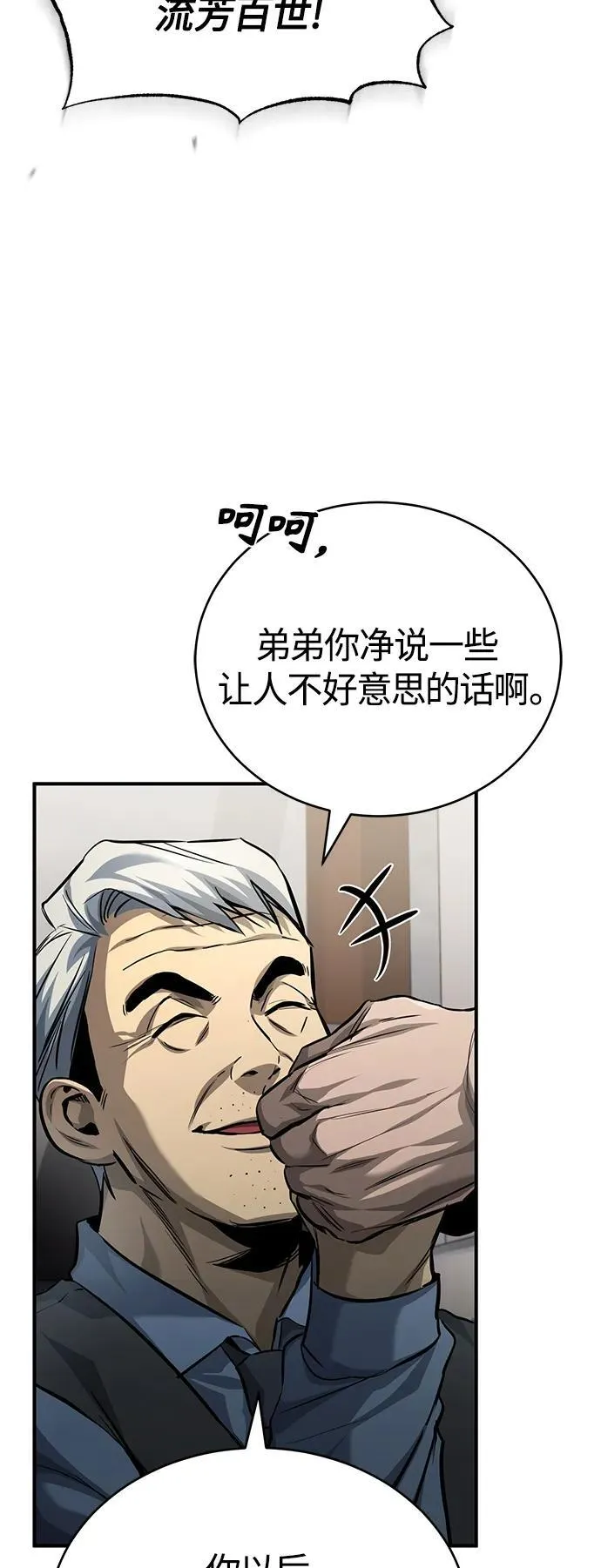[第17话] 人渣们的桃园结义 第26页