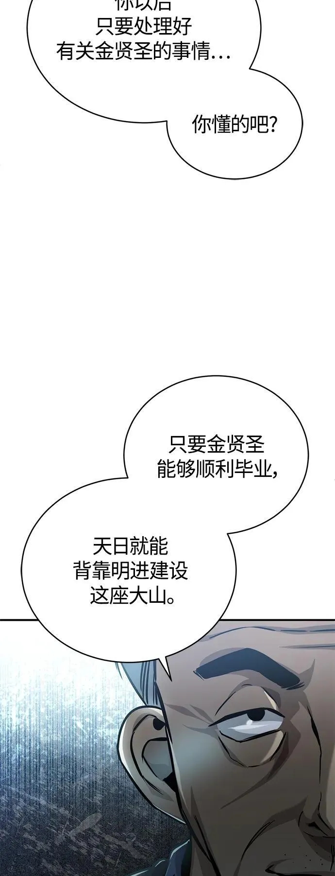 [第17话] 人渣们的桃园结义 第27页