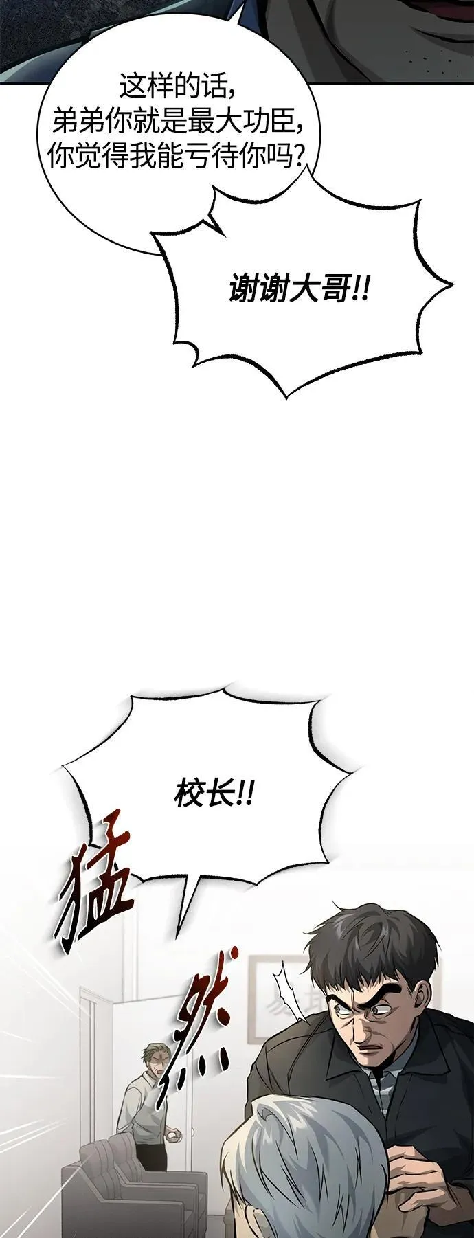 [第17话] 人渣们的桃园结义 第28页
