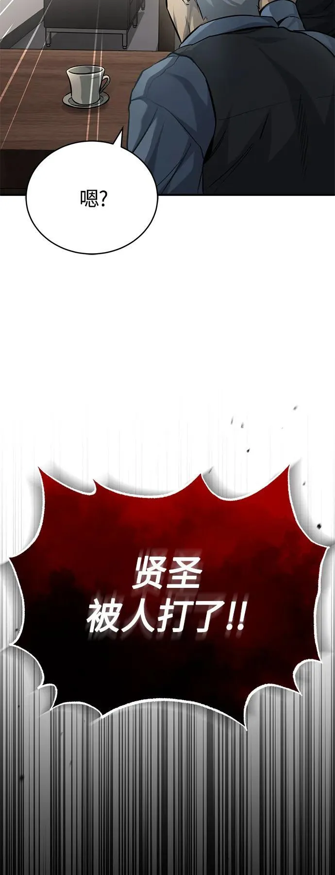 [第17话] 人渣们的桃园结义 第29页