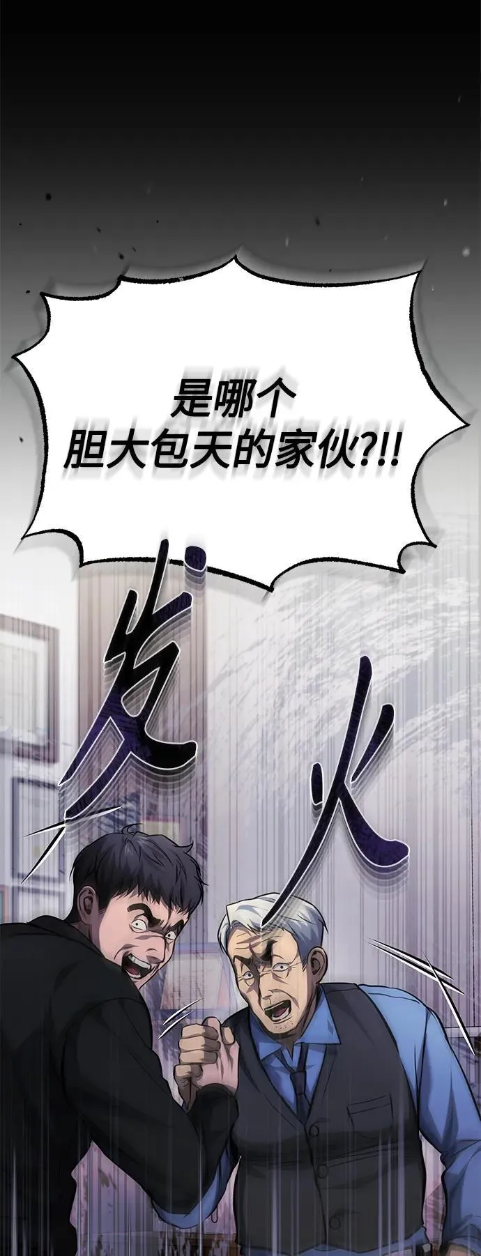 [第17话] 人渣们的桃园结义 第31页