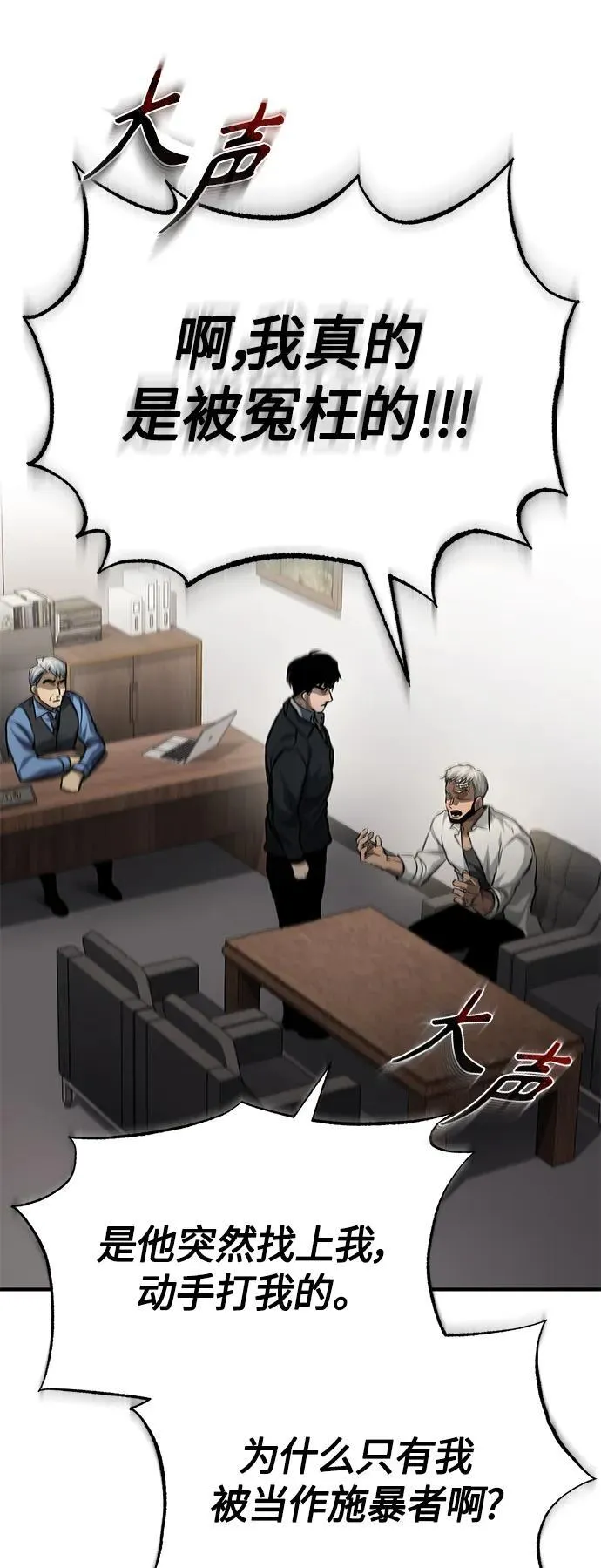 [第17话] 人渣们的桃园结义 第34页