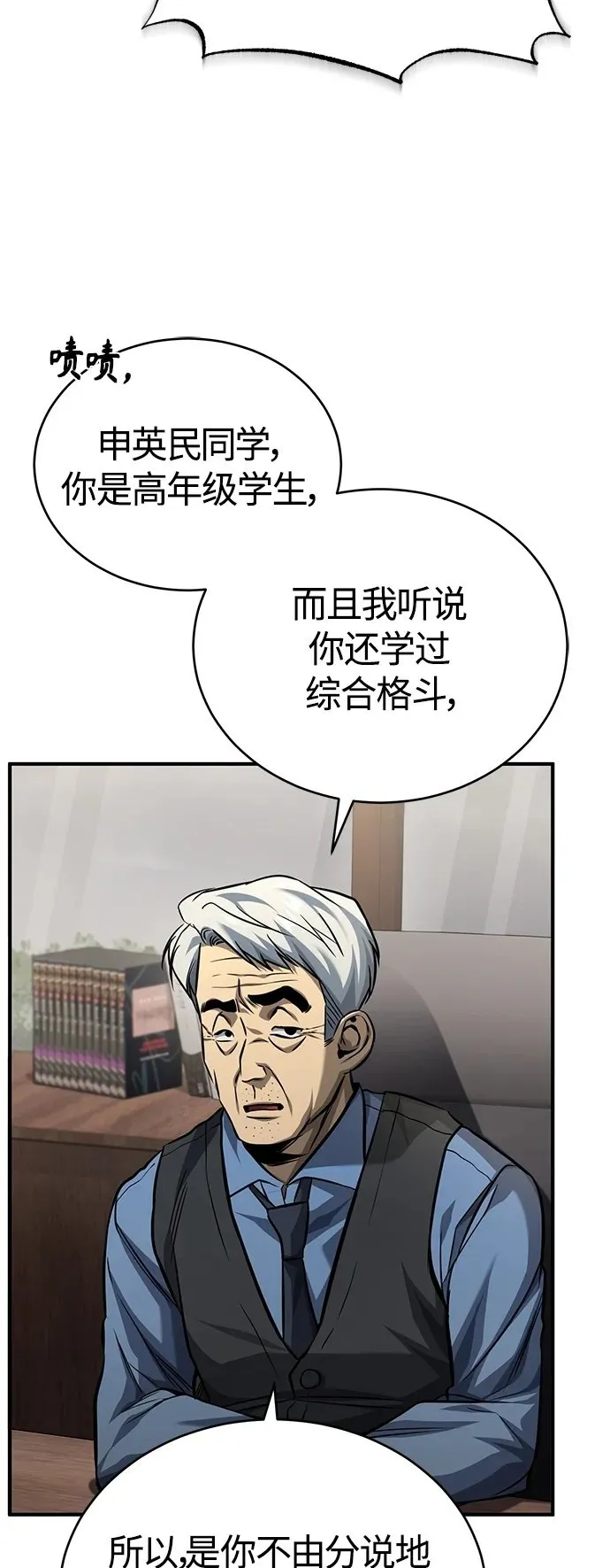 [第17话] 人渣们的桃园结义 第35页