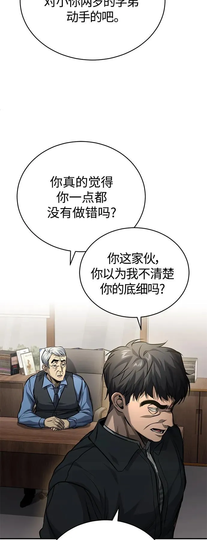 [第17话] 人渣们的桃园结义 第36页
