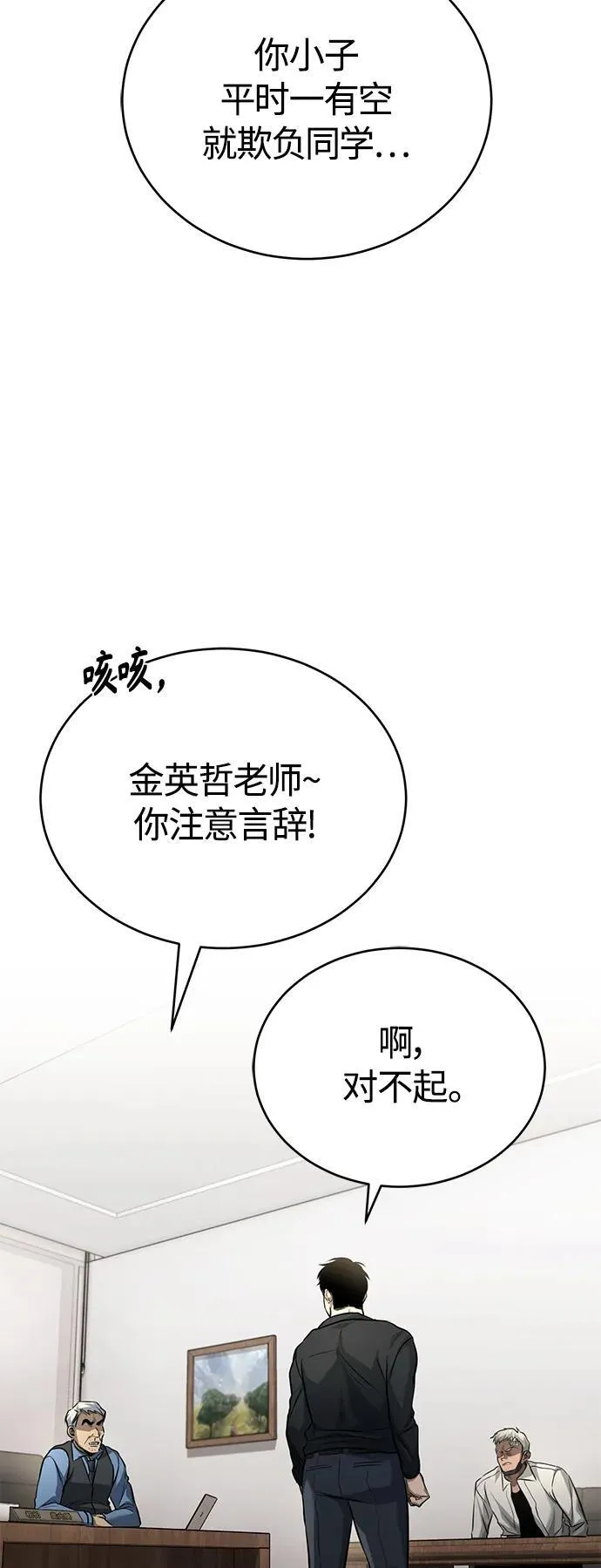 [第17话] 人渣们的桃园结义 第37页