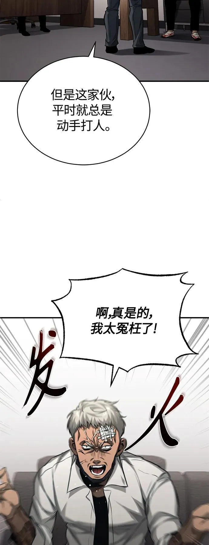 [第17话] 人渣们的桃园结义 第38页