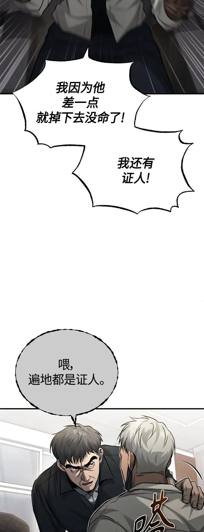 [第17话] 人渣们的桃园结义 第39页