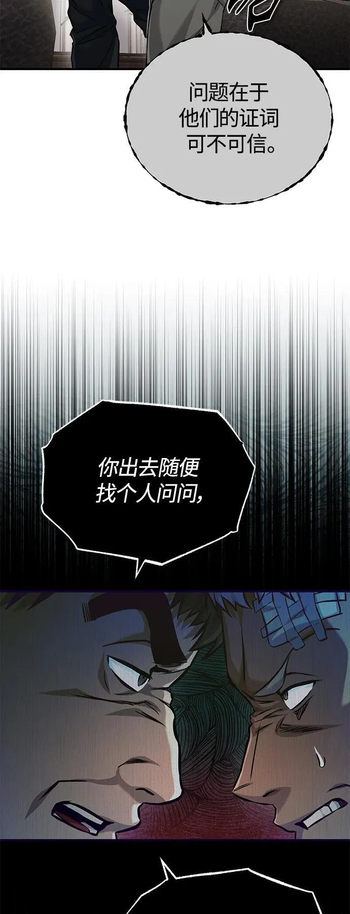 [第17话] 人渣们的桃园结义 第40页