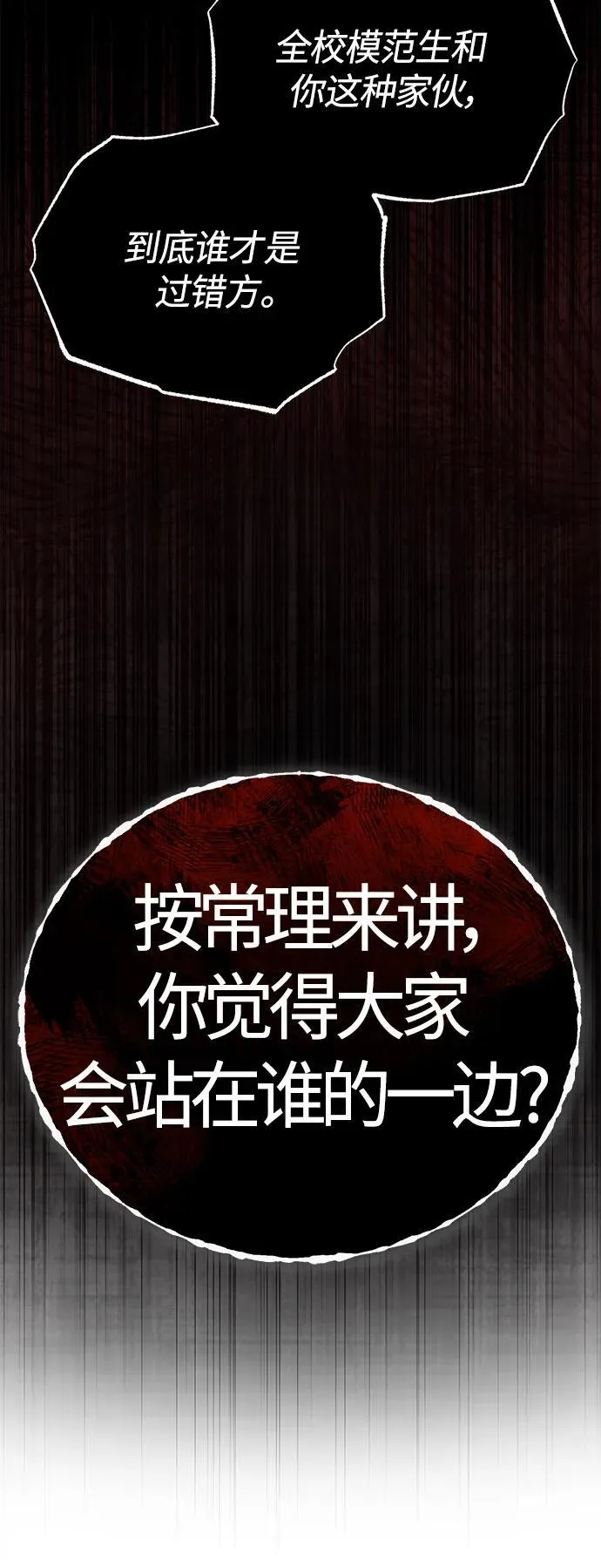 [第17话] 人渣们的桃园结义 第41页