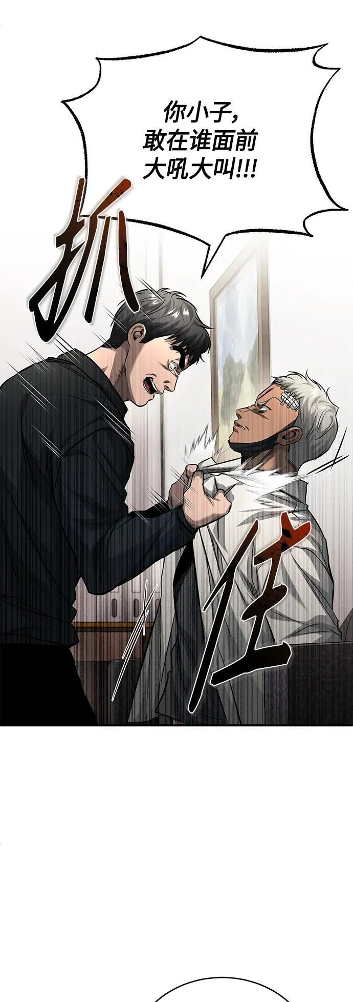 [第17话] 人渣们的桃园结义 第43页