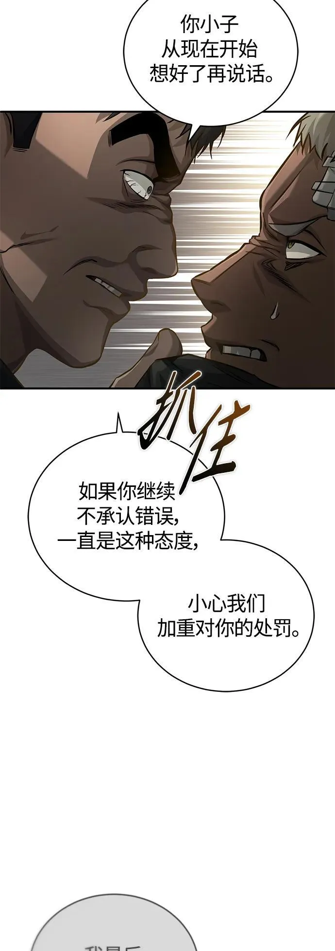 [第17话] 人渣们的桃园结义 第44页