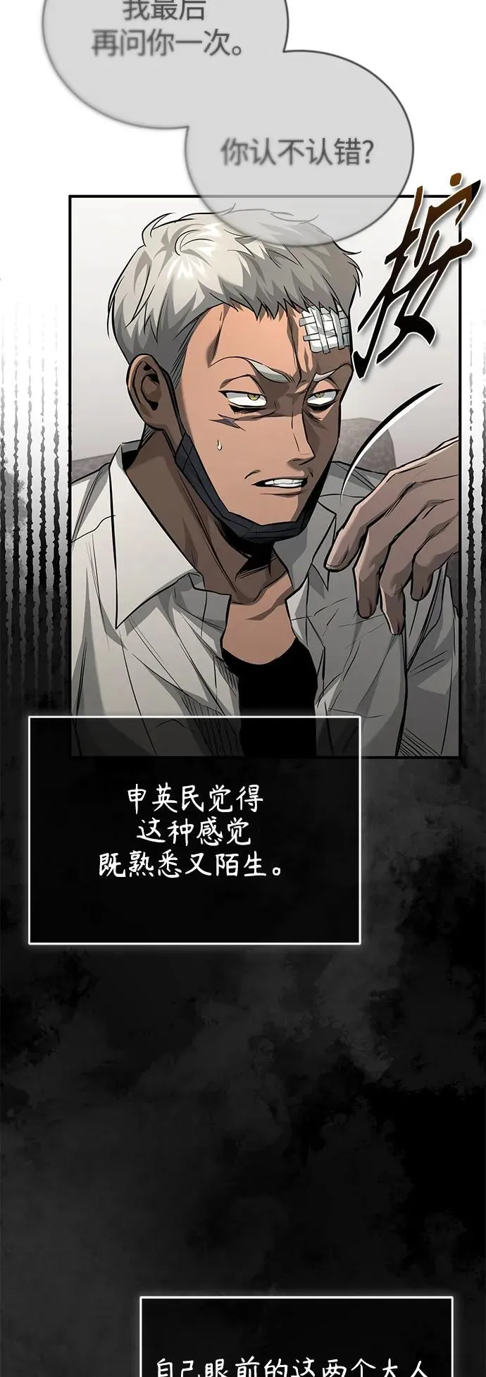 [第17话] 人渣们的桃园结义 第45页